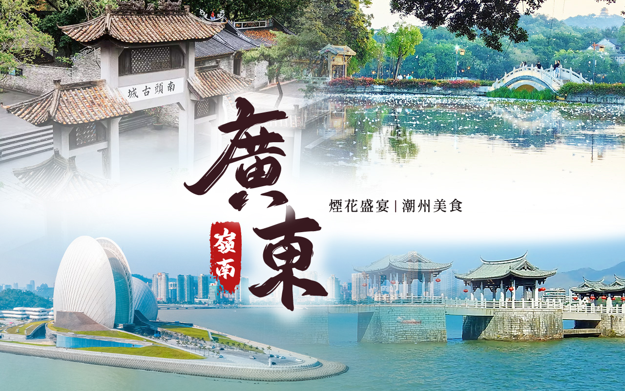 廣東嶺南